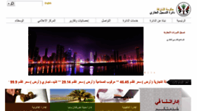 What Shjrerd.gov.ae website looked like in 2015 (8 years ago)