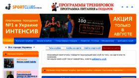 What Sportclubs.com.ua website looked like in 2015 (8 years ago)