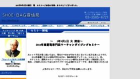What Shoebag.jp website looked like in 2015 (8 years ago)