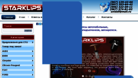 What Starklips.com.ua website looked like in 2015 (8 years ago)