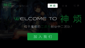 What Shenfan.us website looked like in 2015 (8 years ago)