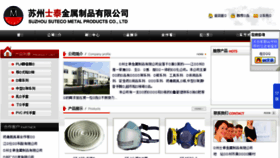 What Suteco.com.cn website looked like in 2015 (10 years ago)
