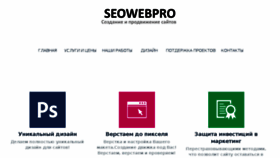 What Seowebpro.ru website looked like in 2015 (8 years ago)