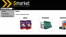 What Smarket.by website looked like in 2015 (8 years ago)