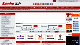 What Samhu.com website looked like in 2015 (8 years ago)