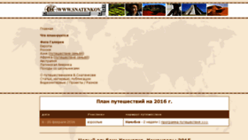 What Snatenkov.ru website looked like in 2015 (8 years ago)