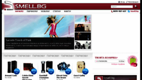 What Smell.bg website looked like in 2015 (8 years ago)