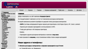 What Scolor.ru website looked like in 2015 (8 years ago)