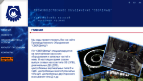 What Sverdmash.ru website looked like in 2015 (8 years ago)