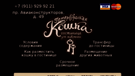 What Spb-koshka.ru website looked like in 2015 (8 years ago)