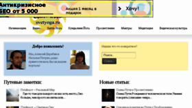What Svetyoga.ru website looked like in 2015 (8 years ago)