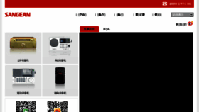 What Sangean.com.cn website looked like in 2015 (8 years ago)