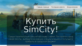 What Simcity.su website looked like in 2015 (8 years ago)