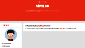 What Siwu.cc website looked like in 2015 (8 years ago)