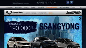 What Ssangyong-avtogermes.ru website looked like in 2015 (8 years ago)