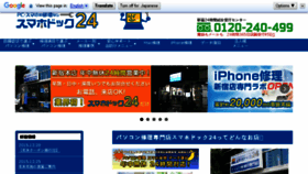 What Smaphodock24.jp website looked like in 2016 (8 years ago)