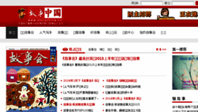 What Storychina.cn website looked like in 2016 (8 years ago)