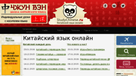 What Studychinese.ru website looked like in 2016 (8 years ago)