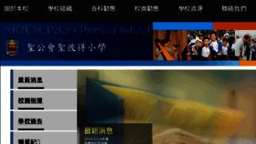 What Spps.edu.hk website looked like in 2016 (8 years ago)