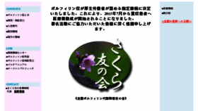 What Sakuratomonokai.com website looked like in 2016 (8 years ago)