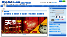 What Syjads.cn website looked like in 2016 (8 years ago)