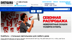 What Svetguru.ru website looked like in 2016 (8 years ago)