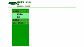 What Sunyo-do.co.jp website looked like in 2016 (8 years ago)