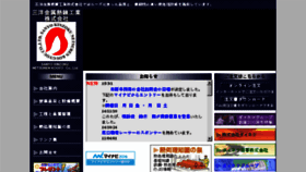 What Sanyounetsuren.com website looked like in 2016 (8 years ago)