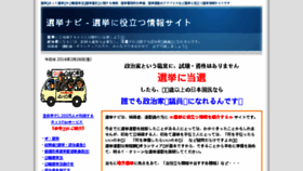 What Senkyo-navi.net website looked like in 2016 (8 years ago)