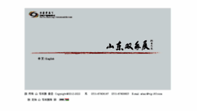 What Shandongbiennale.com website looked like in 2016 (8 years ago)