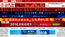 What Shandongwang.cn website looked like in 2016 (8 years ago)