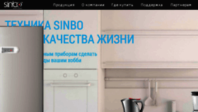 What Sinbo-russia.ru website looked like in 2016 (8 years ago)