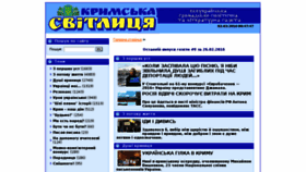 What Svitlytsia.crimea.ua website looked like in 2016 (8 years ago)