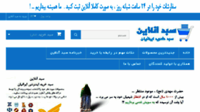 What Sabad-online.ir website looked like in 2016 (8 years ago)
