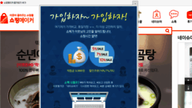 What Shoppingmaker.co.kr website looked like in 2016 (8 years ago)