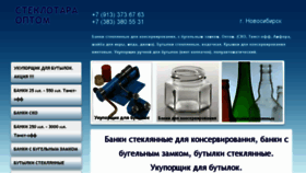 What Steklosib.ru website looked like in 2016 (8 years ago)