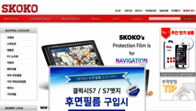 What Skoko.co.kr website looked like in 2016 (8 years ago)