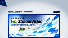 What Streamvision.co.kr website looked like in 2016 (8 years ago)