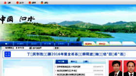What Sishui.gov.cn website looked like in 2016 (8 years ago)