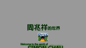 What Simonchau.hk website looked like in 2016 (8 years ago)