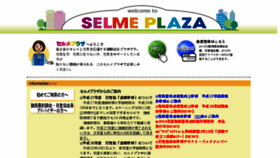 What Selme.jp website looked like in 2016 (8 years ago)