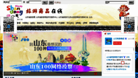 What Sdlysp.cn website looked like in 2016 (8 years ago)