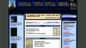 What Seminaria.ru website looked like in 2016 (8 years ago)