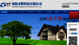 What Shenghuikeji.com website looked like in 2016 (8 years ago)