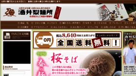 What Sakaiseimen.com website looked like in 2016 (8 years ago)