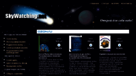 What Skywatching.net website looked like in 2016 (8 years ago)