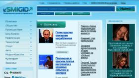 What Smigid.ru website looked like in 2016 (8 years ago)