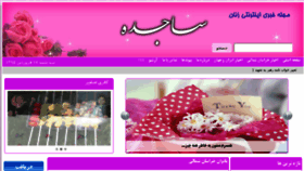 What Sajedeh.com website looked like in 2016 (8 years ago)