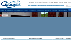 What Sputnik-sochi.ru website looked like in 2016 (8 years ago)