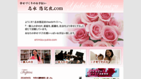 What Shimizu-yukie.com website looked like in 2016 (8 years ago)